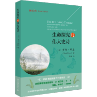 醉染图书生命探究的伟大史诗9787301303696