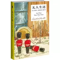 醉染图书生还 精装纪念新版9787513335287