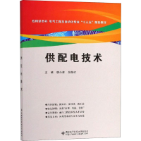 醉染图书供配电技术9787560648187