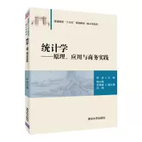 醉染图书统计学——原理、应用与商务实践9787302528371