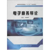 醉染图书商务导论9787560647913
