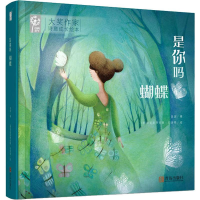 醉染图书是你吗,蝴蝶9787555282082