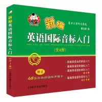 醉染图书新编英语国际音标入门(全4册)9787542775030