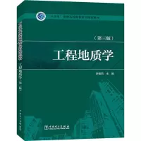 醉染图书工程地质学(第3版)97875198054