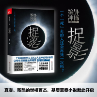 醉染图书捉影9787530675922