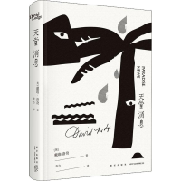 醉染图书天堂消息9787513332149