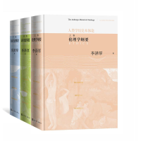 醉染图书人类史本体论(上中下)9787020115