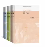 醉染图书人类史本体论(上中下)9787020115