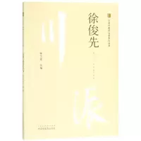 醉染图书徐俊先9787513249843
