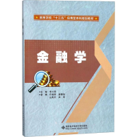 醉染图书金融学9787560648712