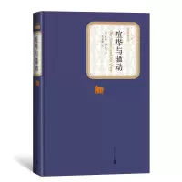 醉染图书喧哗与骚动/名著名译丛书9787020125081