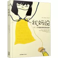 醉染图书我妈说97875414958
