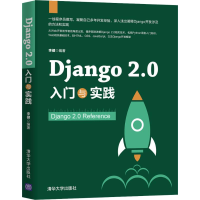 醉染图书Django 2.0入门与实践9787302513551