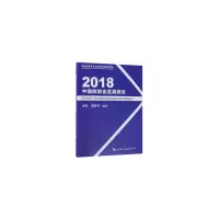 醉染图书2018中国旅游业发展报告9787503261749