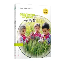 醉染图书“活教育”中的托育(幼儿园9787309142587