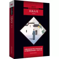 醉染图书自由人生(全新修订版)9787569500721