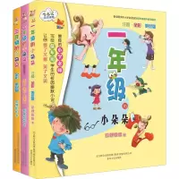 醉染图书小朵朵上学校系列·1-3年级(全彩美绘)(3册)2200432000311