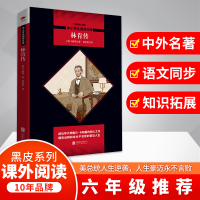 醉染图书林肯传(全新修订版)9787550240155