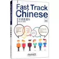 醉染图书汉语直通车9787513816496