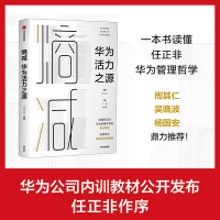 醉染图书熵减 华为活力之源9787521707342