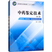 醉染图书鉴定技术(第2版)9787513249652