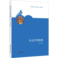 醉染图书社会中的9787567579682