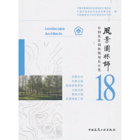 醉染图书风景园林师189787112272