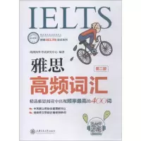 醉染图书雅思高频词汇 第2版9787313202994