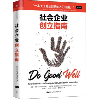 醉染图书社会企业创立指南9787300266510