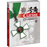 醉染图书号角 世界经典制服徽章艺术 6(修订版)9787510709814