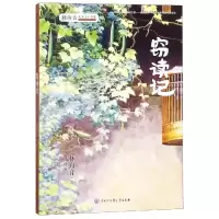 醉染图书窃读记(平)9787520203265