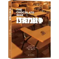 醉染图书巧克力战争9787544775496