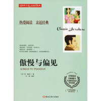 醉染图书傲慢与偏见9787559318824