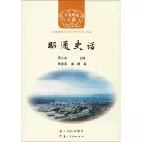 醉染图书昭通史话9787222166745