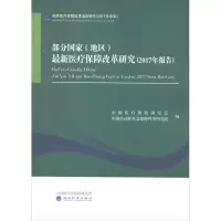 醉染图书部分地区)医疗保障改革研究(2017年报告)9787514196498