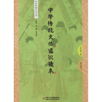 醉染图书中华传统文化通识读本 2年级 下册9787514847543