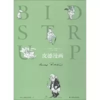 醉染图书皮德漫画9787544773546