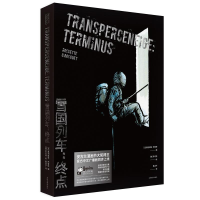 醉染图书雪国列车:终点9787514222425