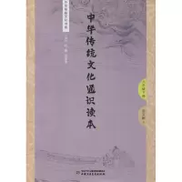 醉染图书中华传统文化通识读本 6年级下册9787514849332
