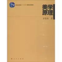 醉染图书美学原理9787010096643