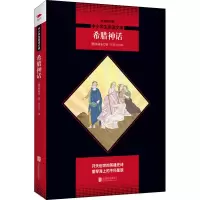 醉染图书希腊神话(全新修订版)9787550240308