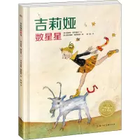 醉染图书吉莉娅数星星9787558609
