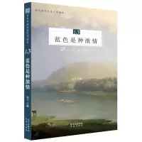醉染图书蓝色是种激情9787536088924
