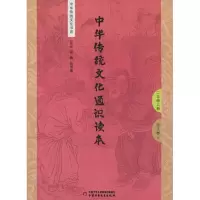 醉染图书中华传统文化通识读本 2年级上册9787514847529