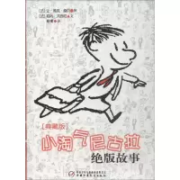 醉染图书小淘气尼古拉故事 典藏版9787514808957