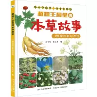 醉染图书山野里的新奇发现9787559510501