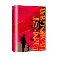 醉染图书永别了,武器/海明威文集9787532781515