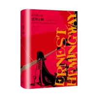 醉染图书过河入林/海明威文集9787532781447