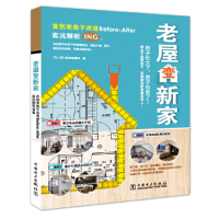 醉染图书老屋变新家9787519832438