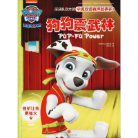 醉染图书狗狗震武林9787545544